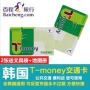 百程韩国交通卡Tmoney卡 韩国地铁卡T-money卡2万韩币1万韩币空卡 